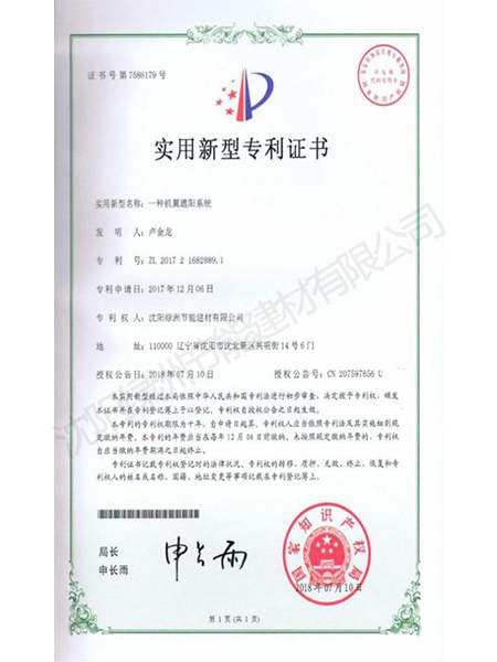 實(shí)用新型專(zhuān)利證書(shū)