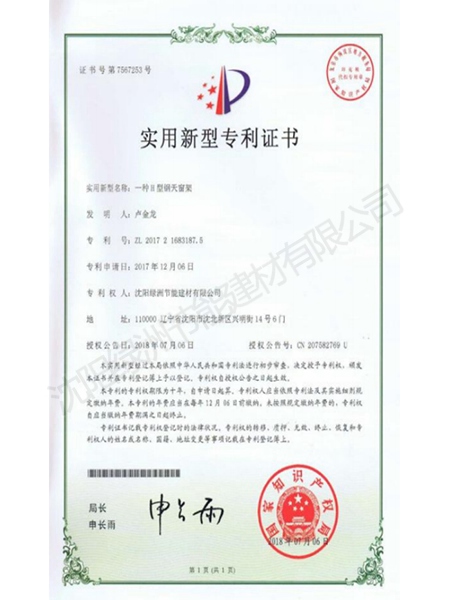 實(shí)用新型專(zhuān)利證書(shū)